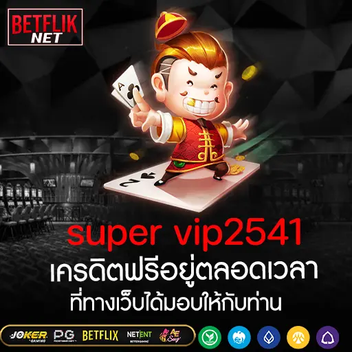 super vip2541