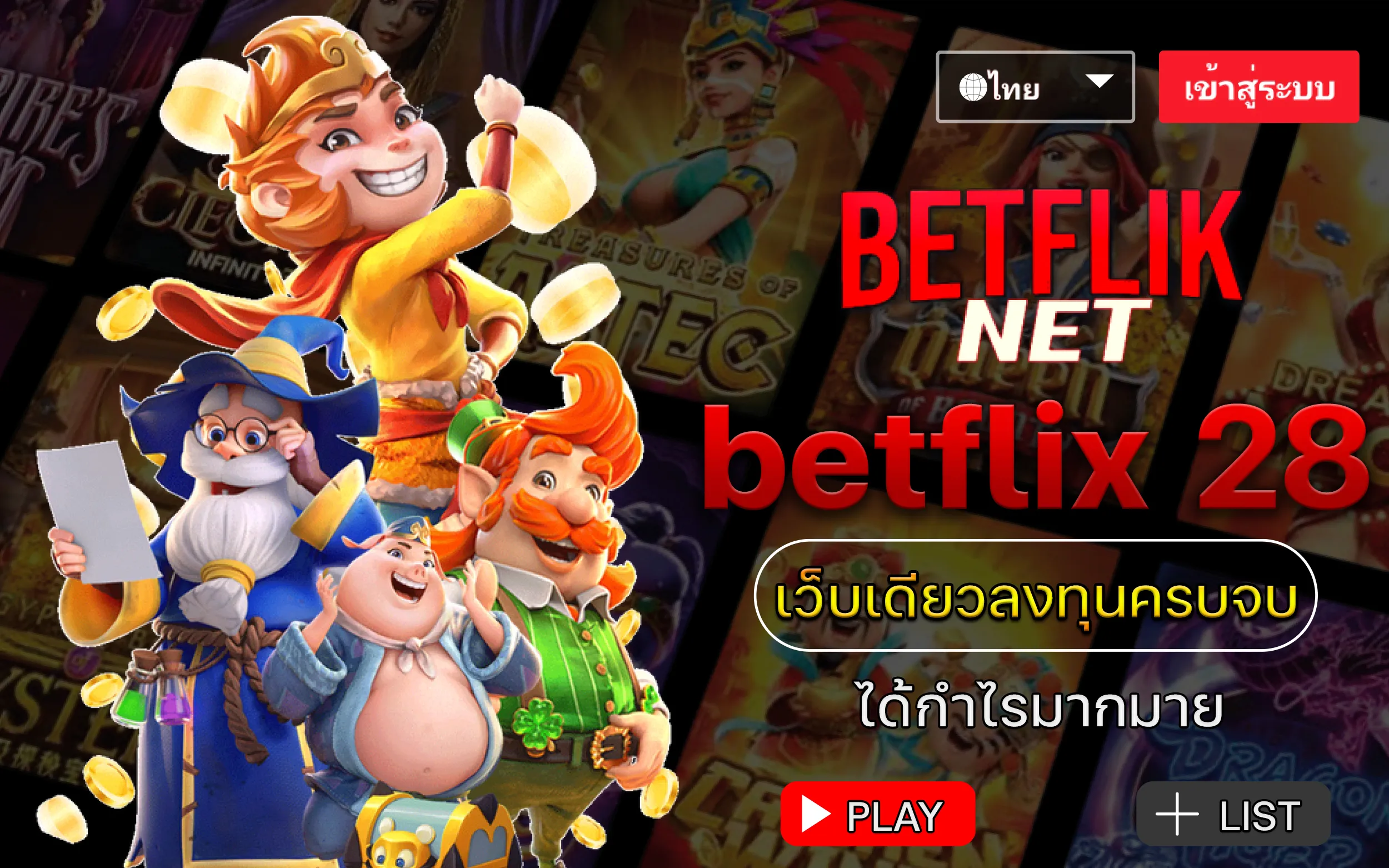 Read more about the article betflix 28