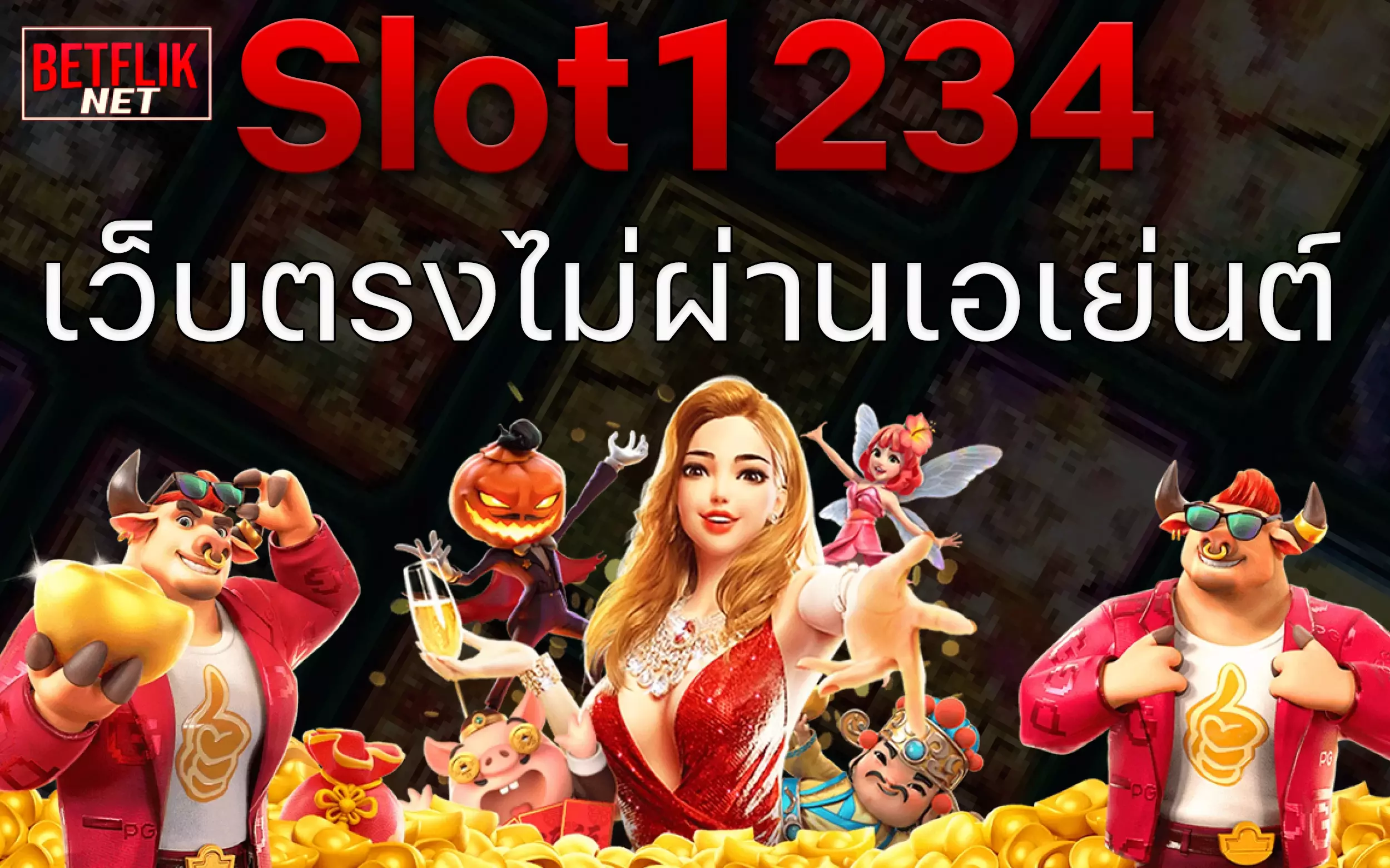 Read more about the article Slot1234