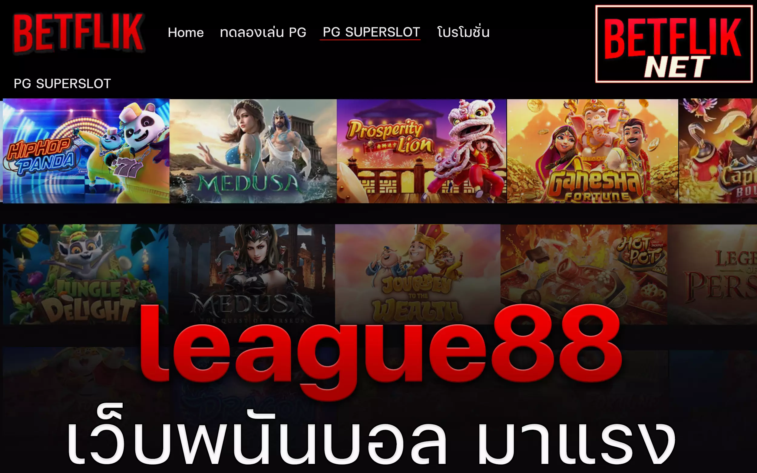 Read more about the article league88